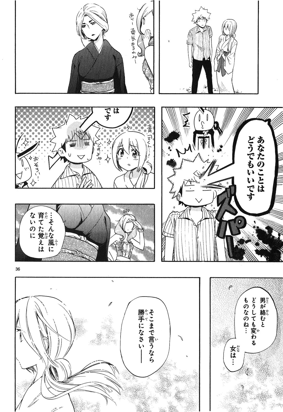 Renai Boukun - Chapter 22 - Page 35