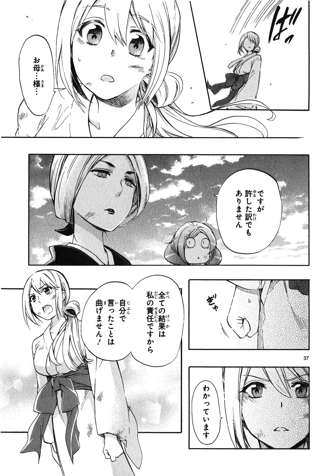 Renai Boukun - Chapter 22 - Page 36