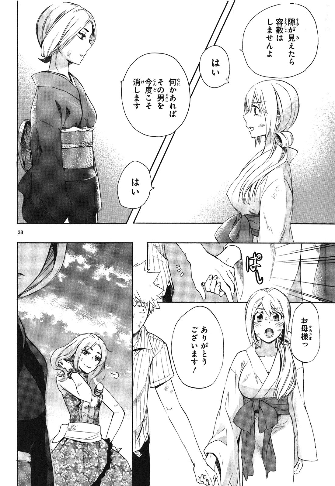 Renai Boukun - Chapter 22 - Page 37