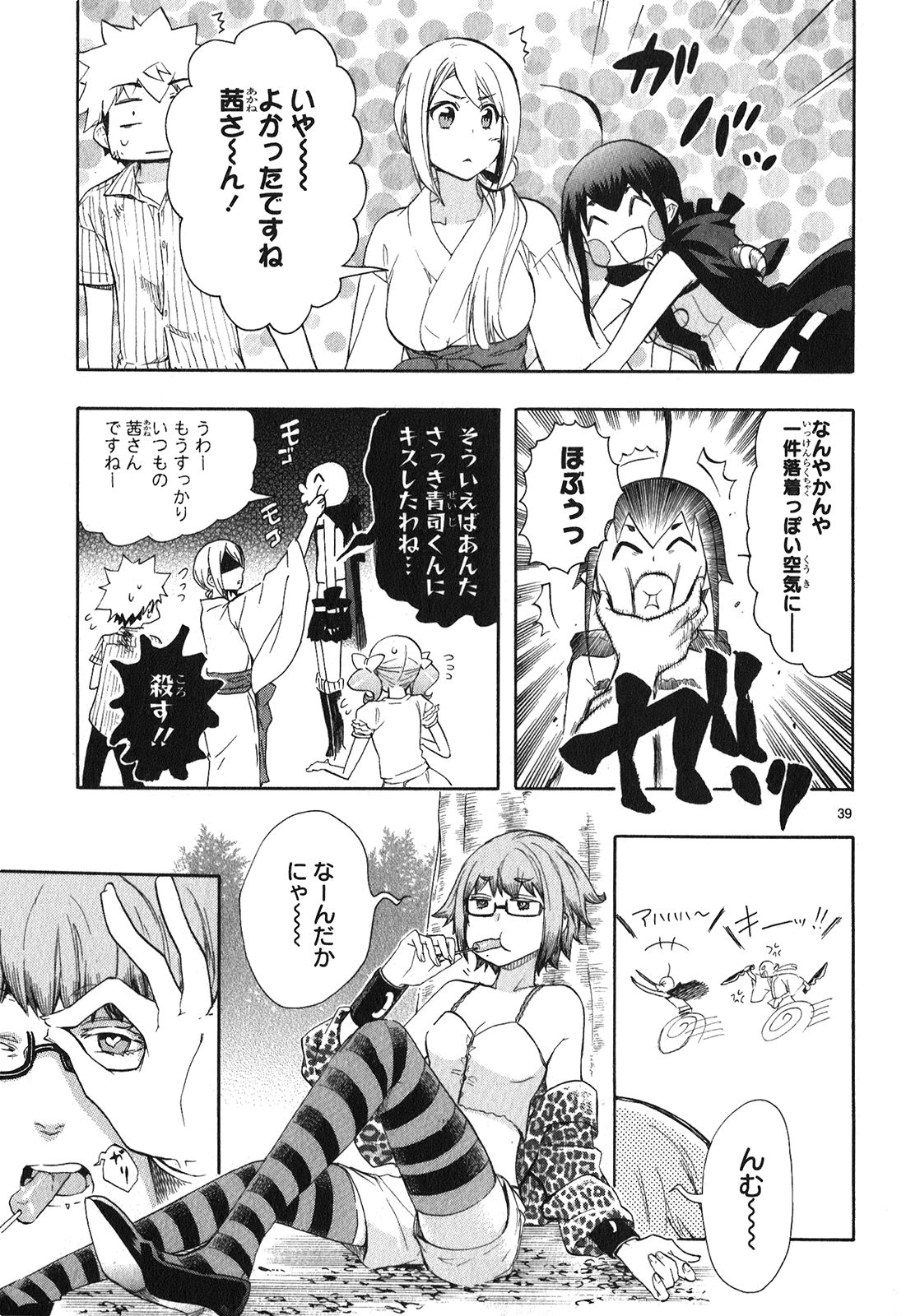 Renai Boukun - Chapter 22 - Page 38