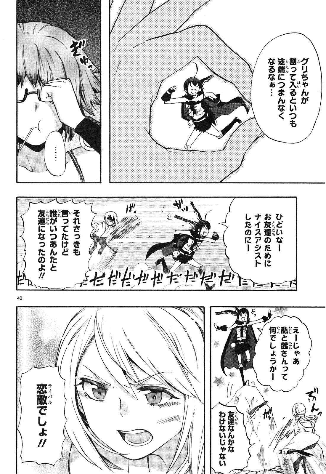 Renai Boukun - Chapter 22 - Page 39