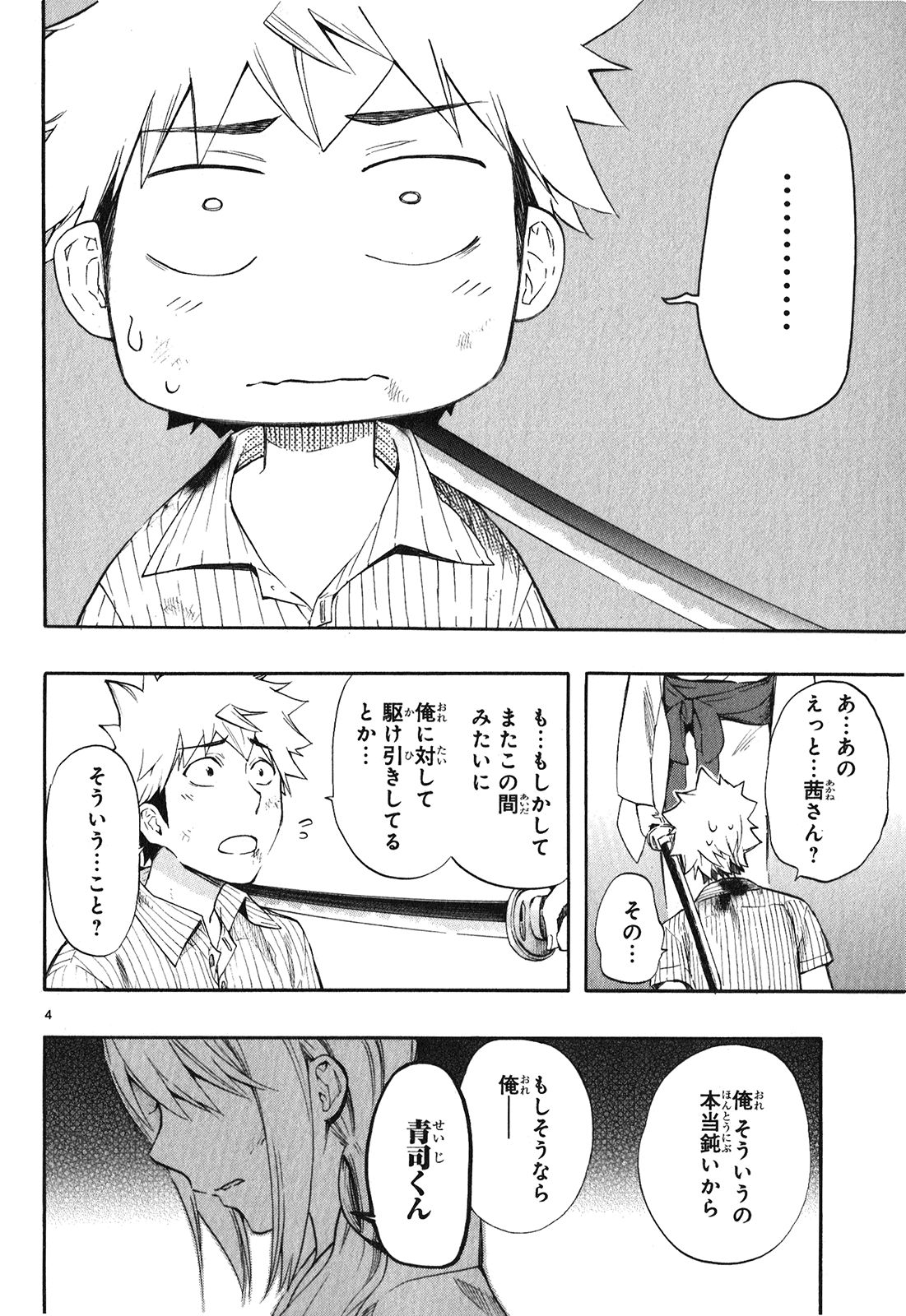 Renai Boukun - Chapter 22 - Page 4