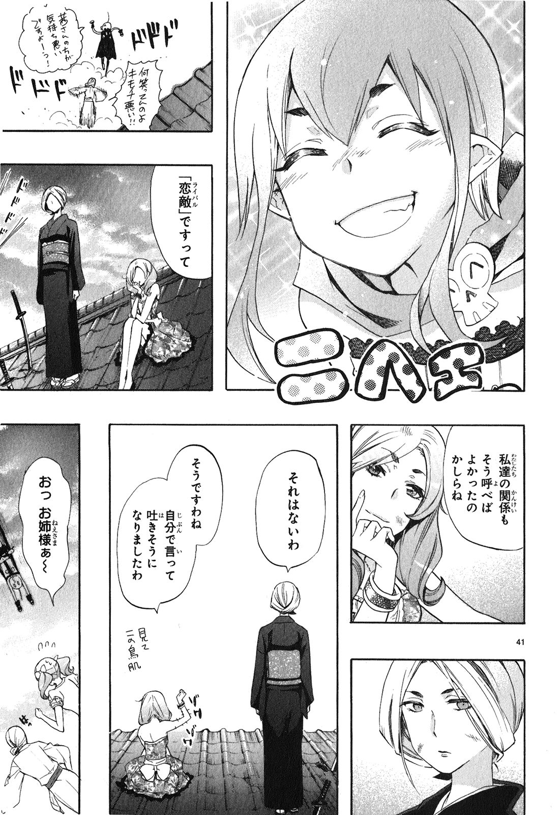 Renai Boukun - Chapter 22 - Page 40