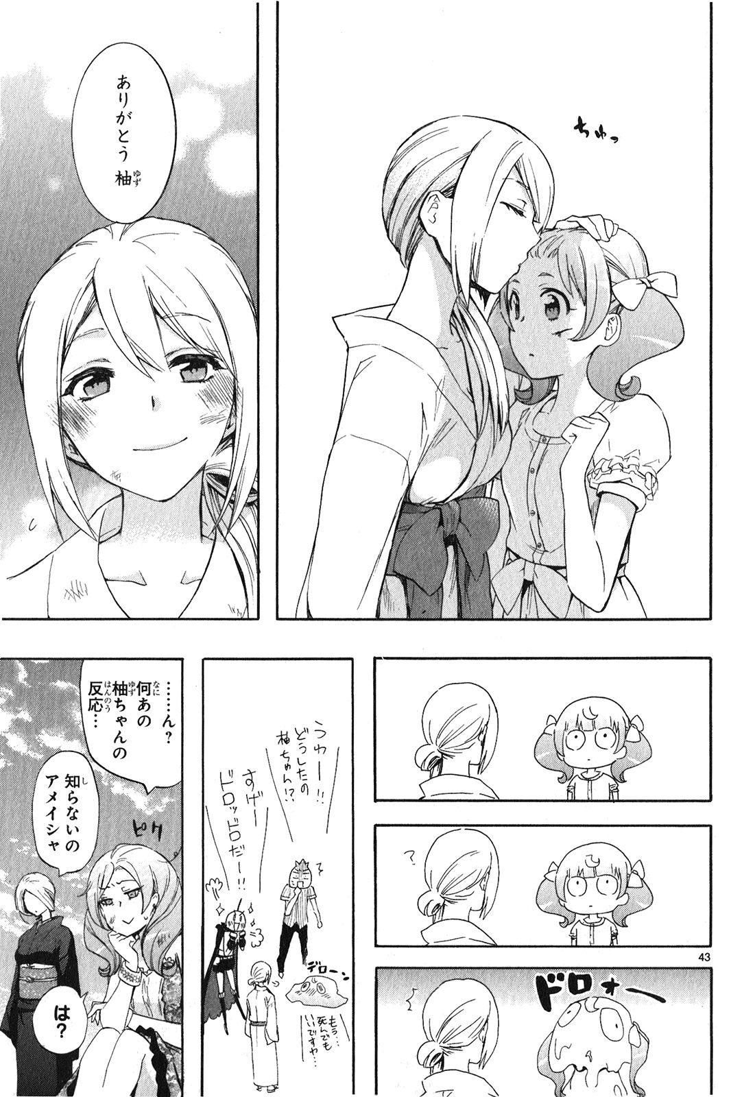 Renai Boukun - Chapter 22 - Page 42