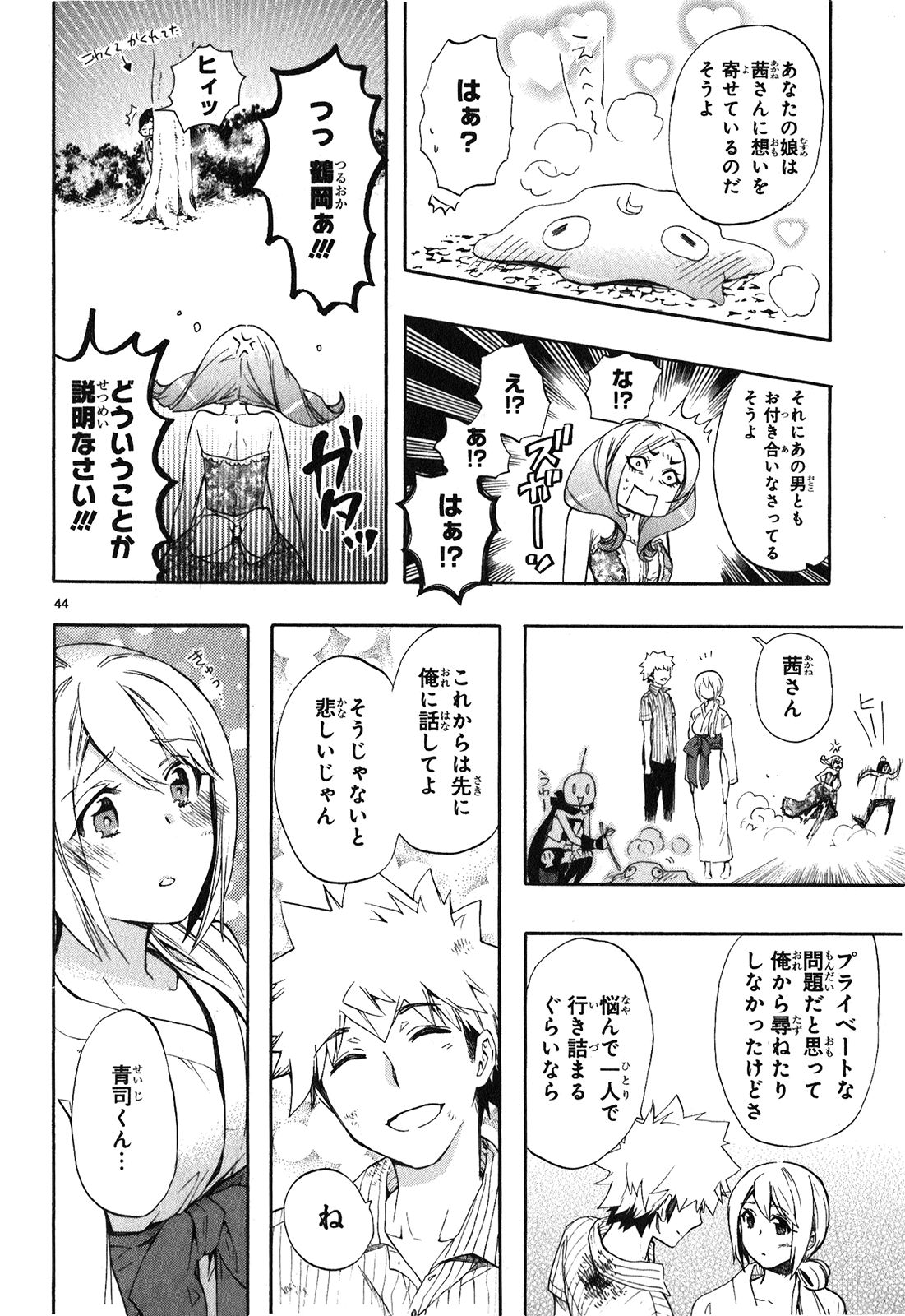 Renai Boukun - Chapter 22 - Page 43