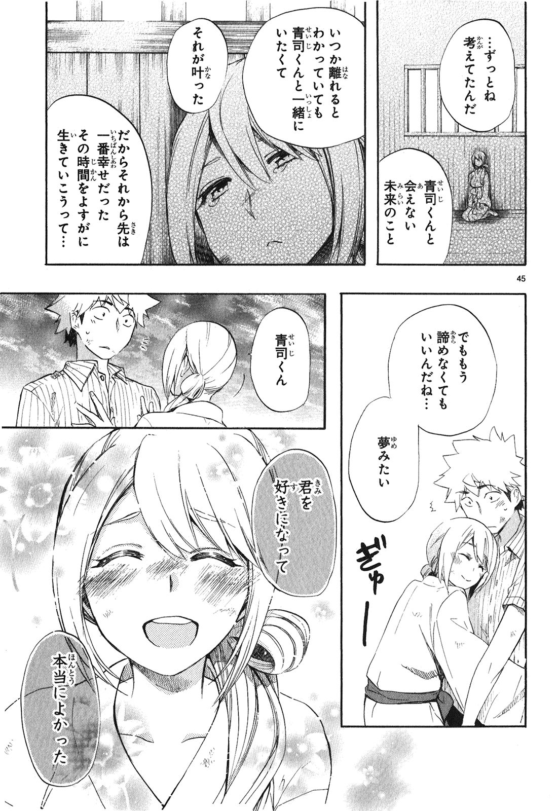 Renai Boukun - Chapter 22 - Page 44