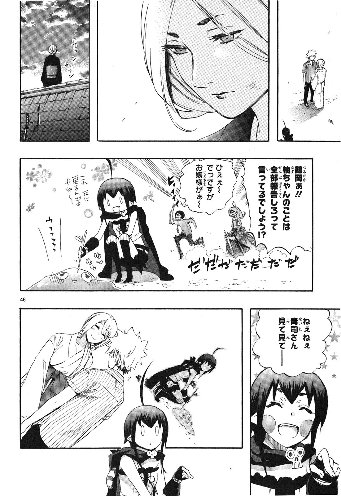 Renai Boukun - Chapter 22 - Page 45