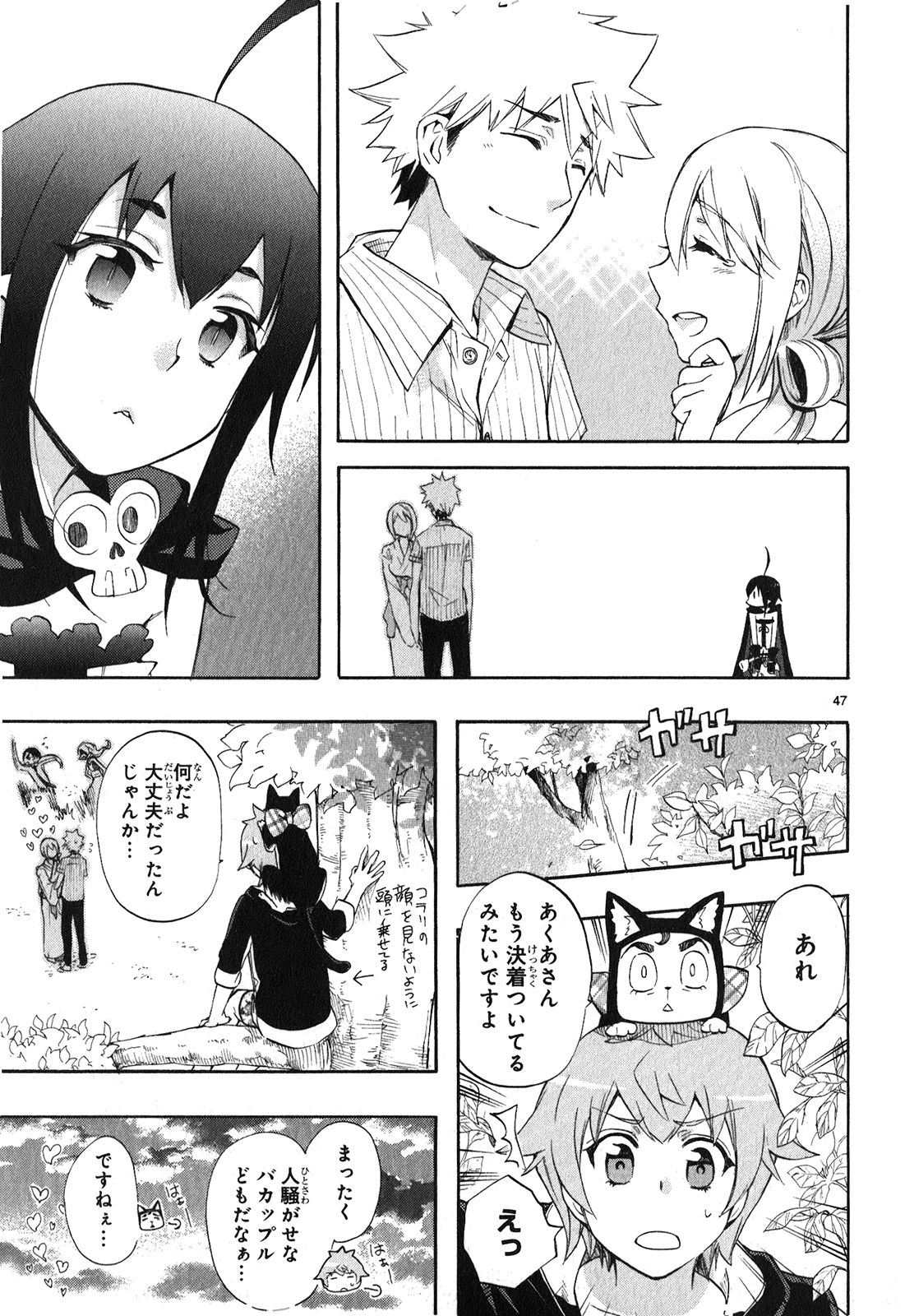 Renai Boukun - Chapter 22 - Page 46