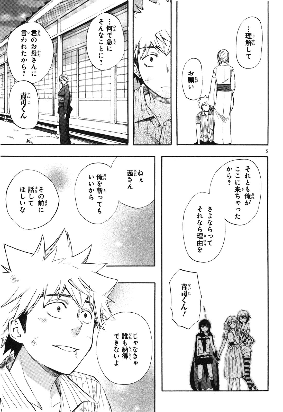 Renai Boukun - Chapter 22 - Page 5