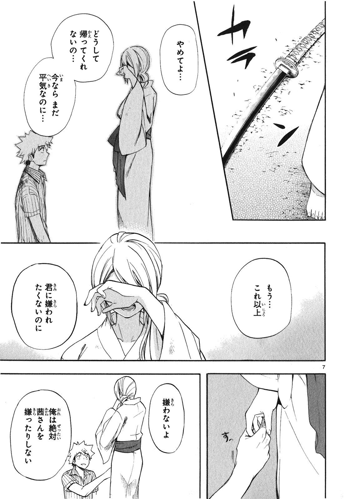 Renai Boukun - Chapter 22 - Page 7