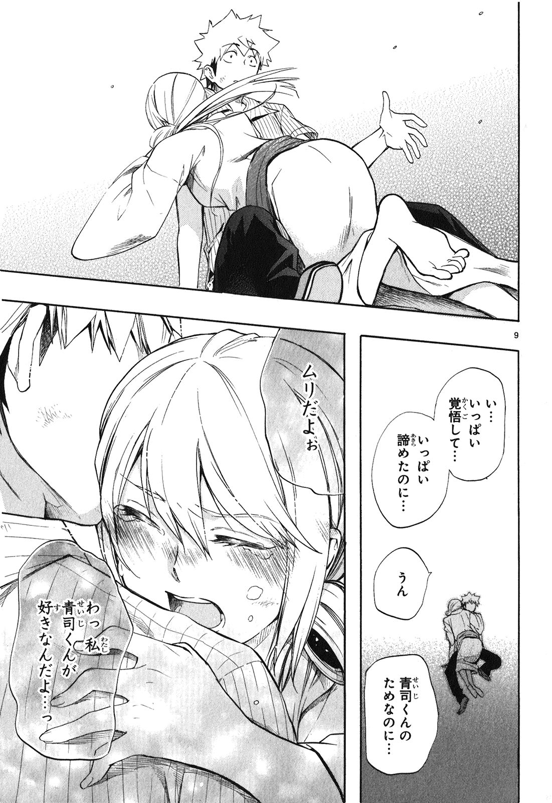 Renai Boukun - Chapter 22 - Page 9