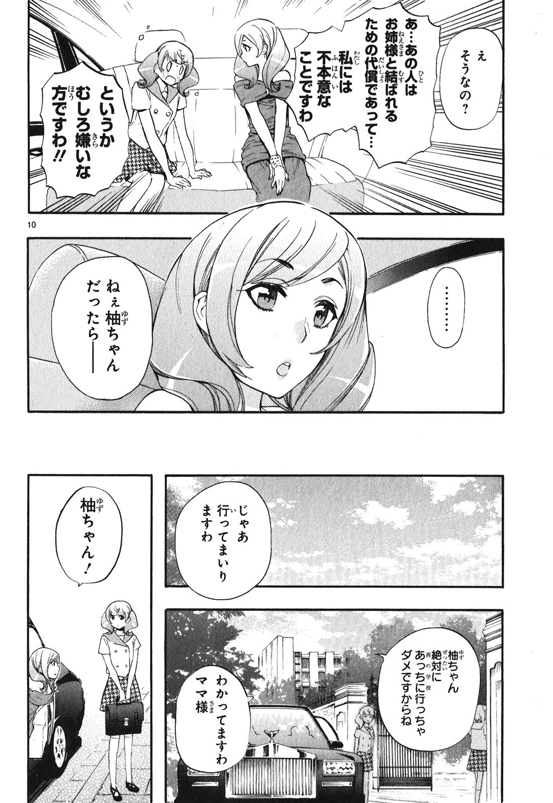 Renai Boukun - Chapter 23 - Page 10