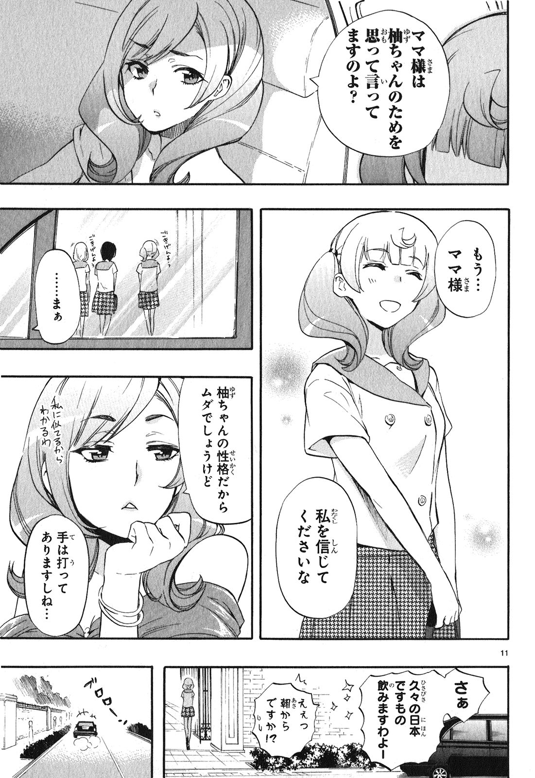 Renai Boukun - Chapter 23 - Page 11