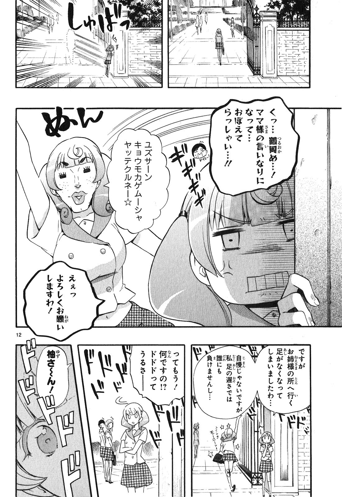 Renai Boukun - Chapter 23 - Page 12