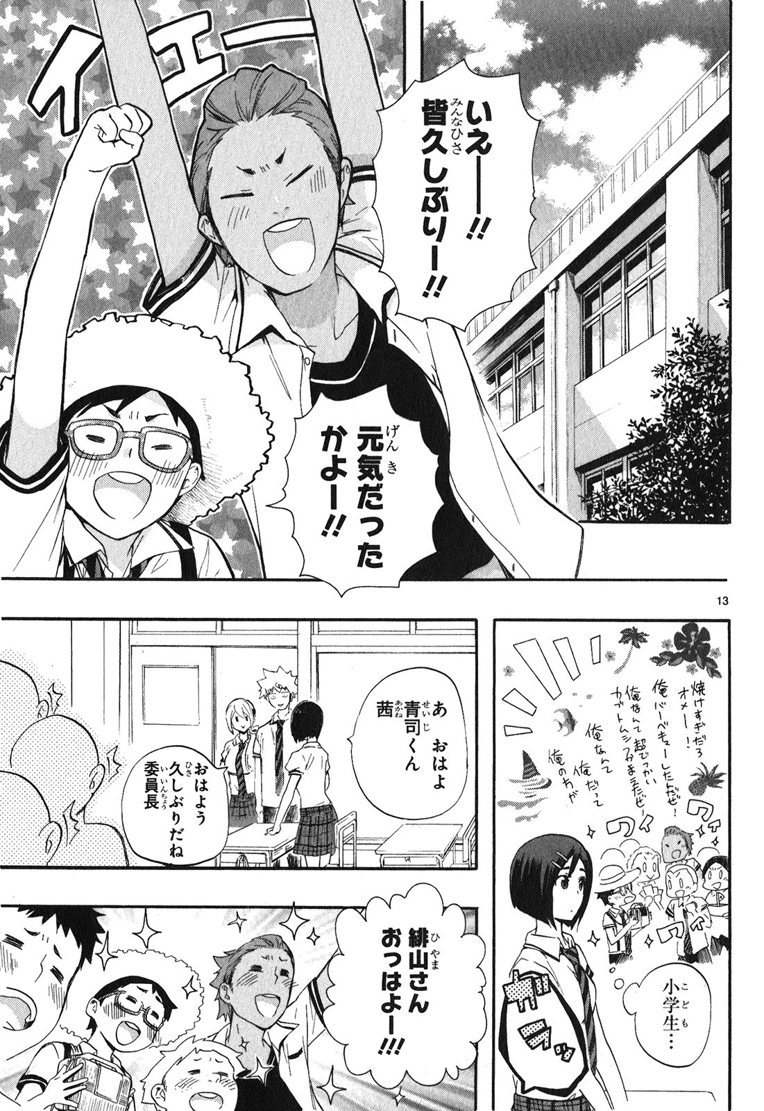 Renai Boukun - Chapter 23 - Page 13