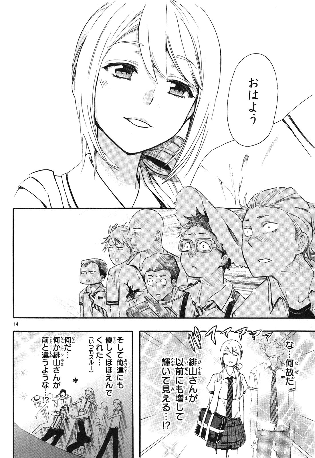 Renai Boukun - Chapter 23 - Page 14