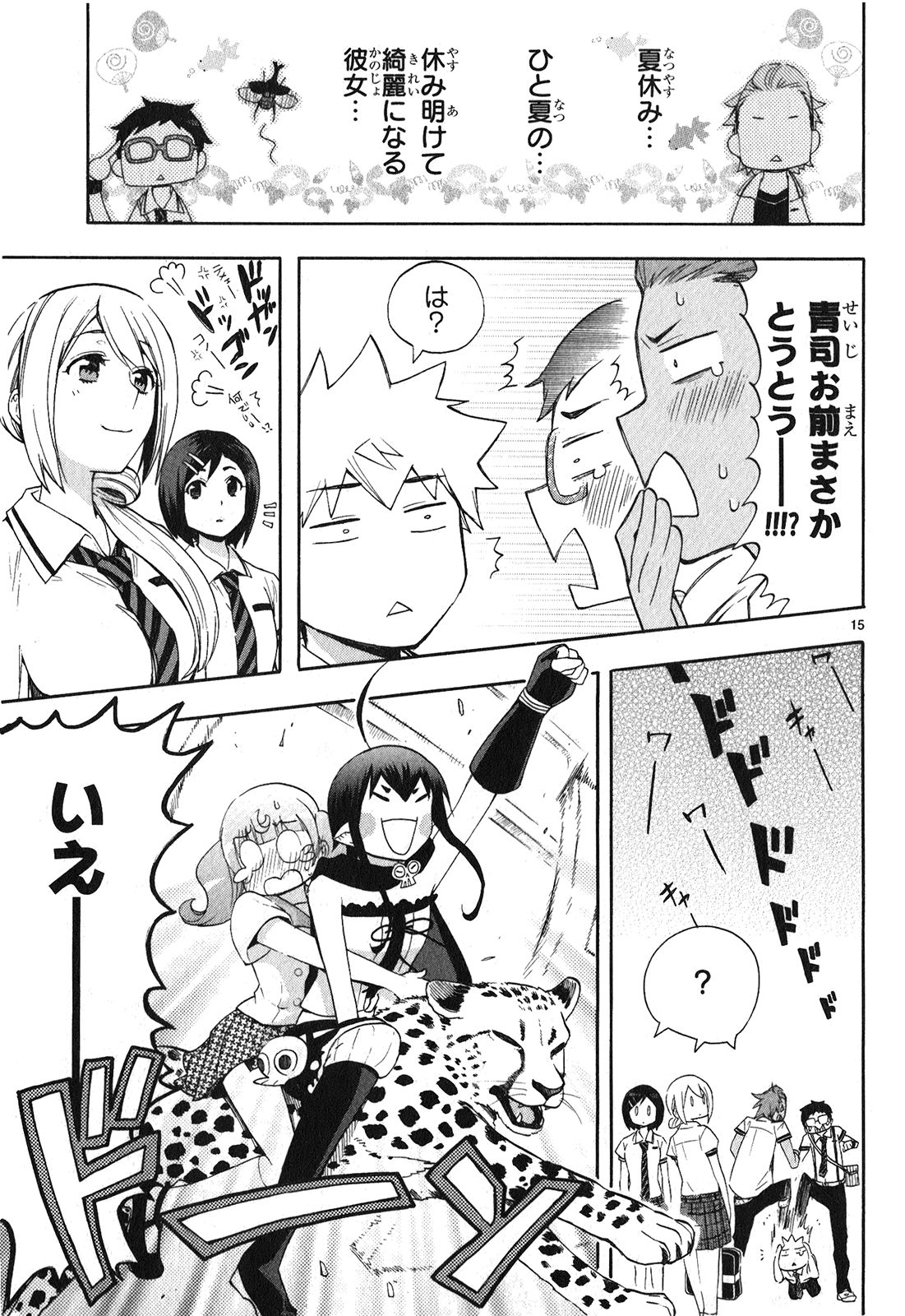 Renai Boukun - Chapter 23 - Page 15