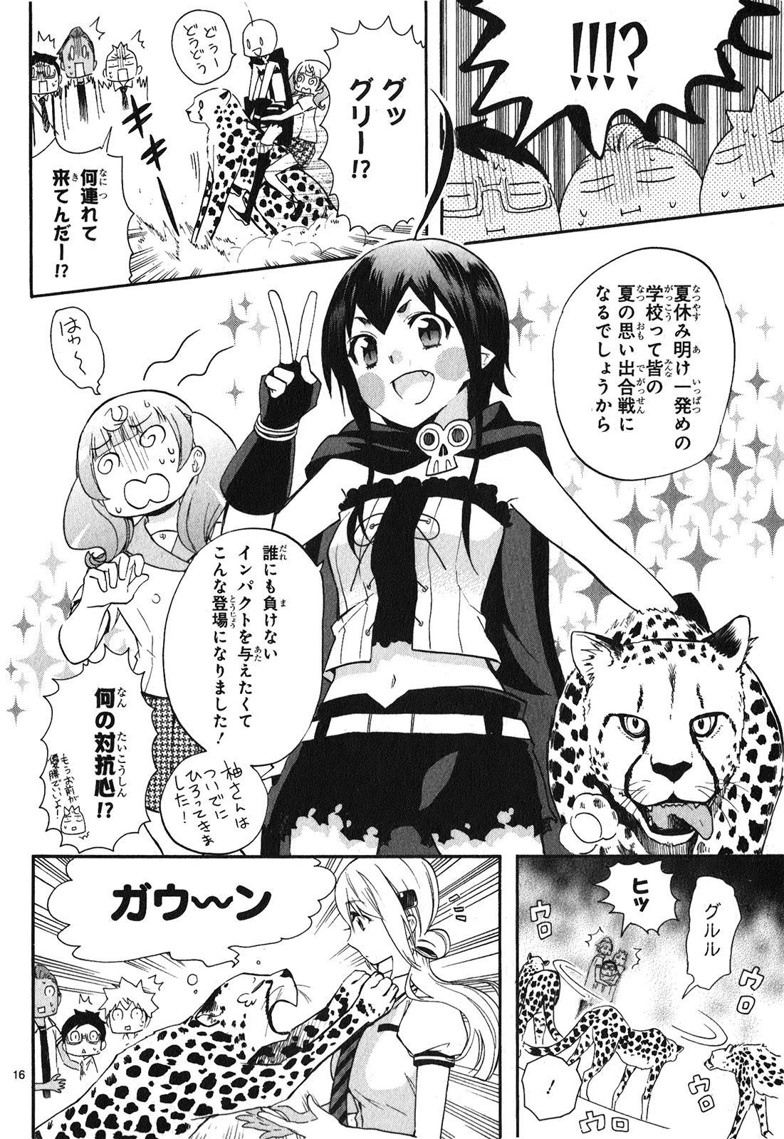 Renai Boukun - Chapter 23 - Page 16