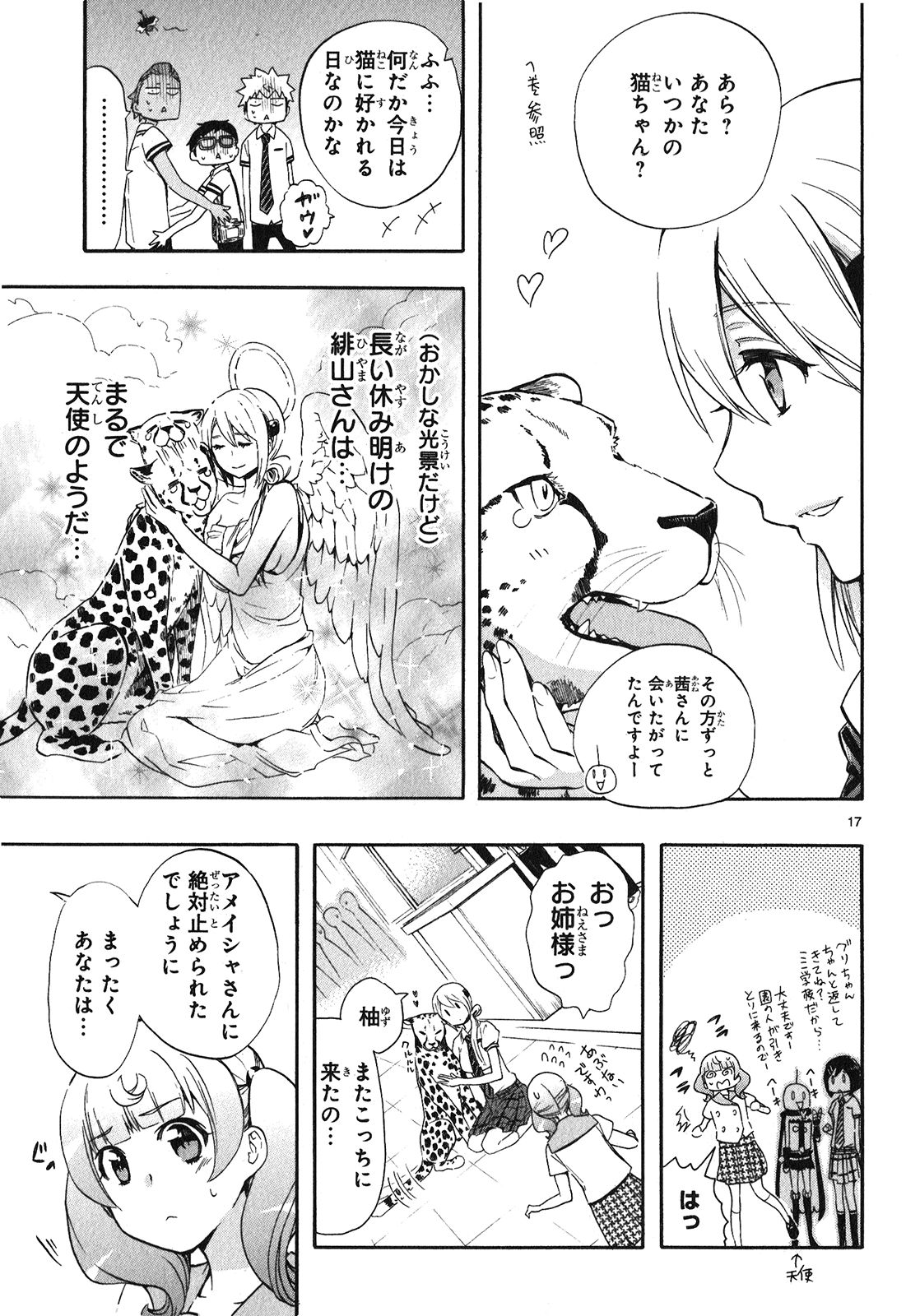 Renai Boukun - Chapter 23 - Page 17