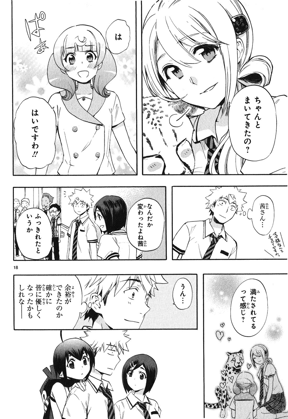 Renai Boukun - Chapter 23 - Page 18