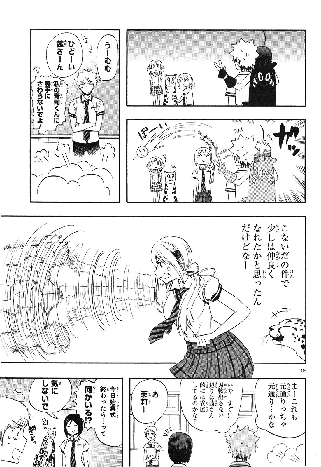 Renai Boukun - Chapter 23 - Page 19