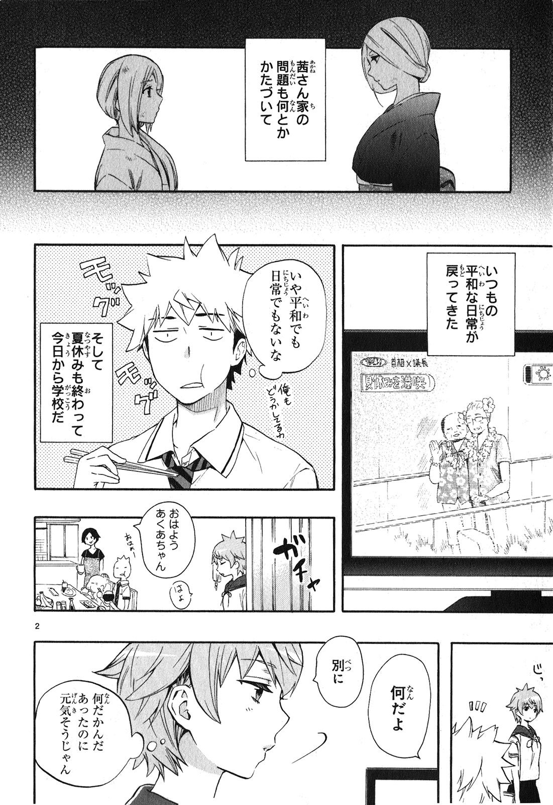 Renai Boukun - Chapter 23 - Page 2