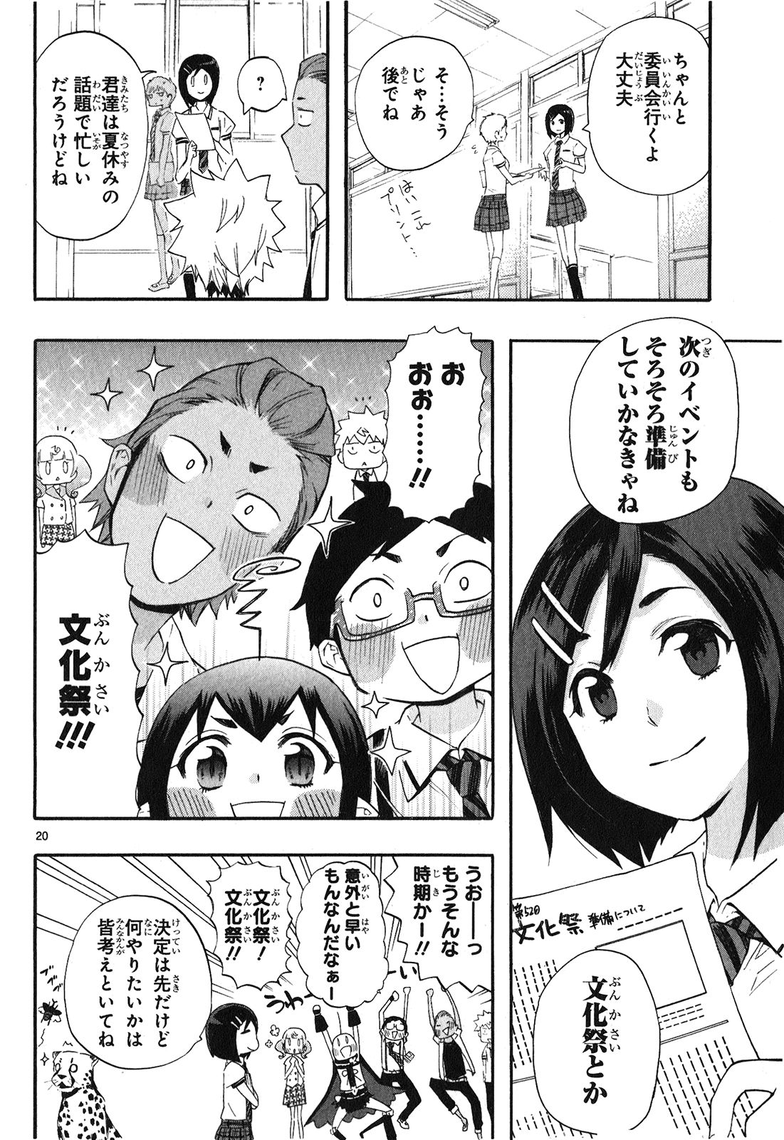 Renai Boukun - Chapter 23 - Page 20