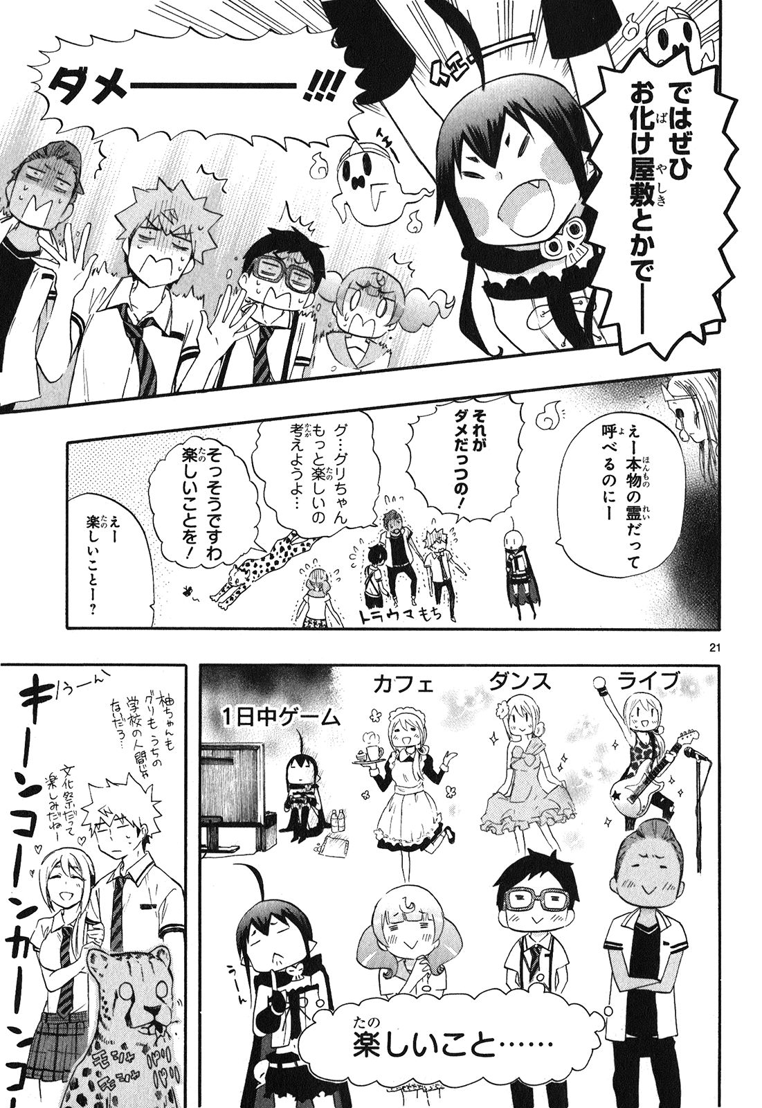 Renai Boukun - Chapter 23 - Page 21