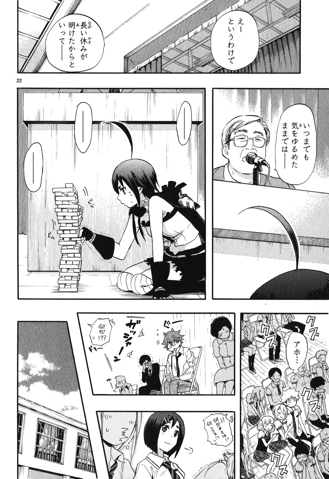 Renai Boukun - Chapter 23 - Page 22