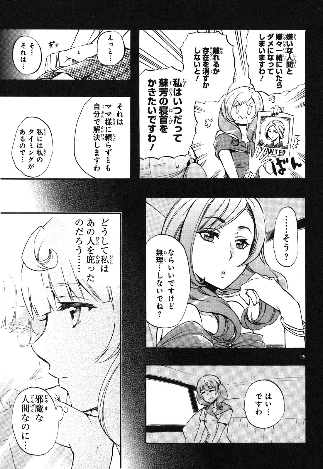 Renai Boukun - Chapter 23 - Page 25