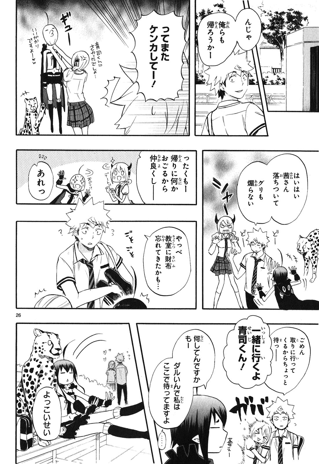 Renai Boukun - Chapter 23 - Page 26