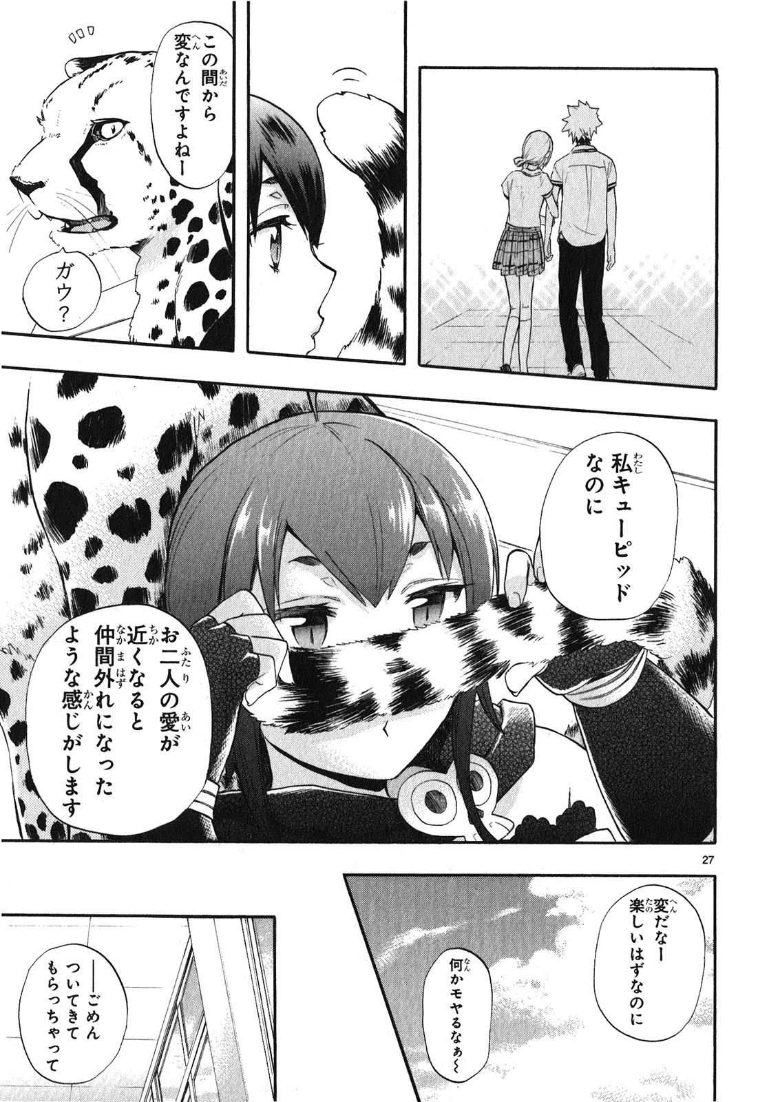 Renai Boukun - Chapter 23 - Page 27