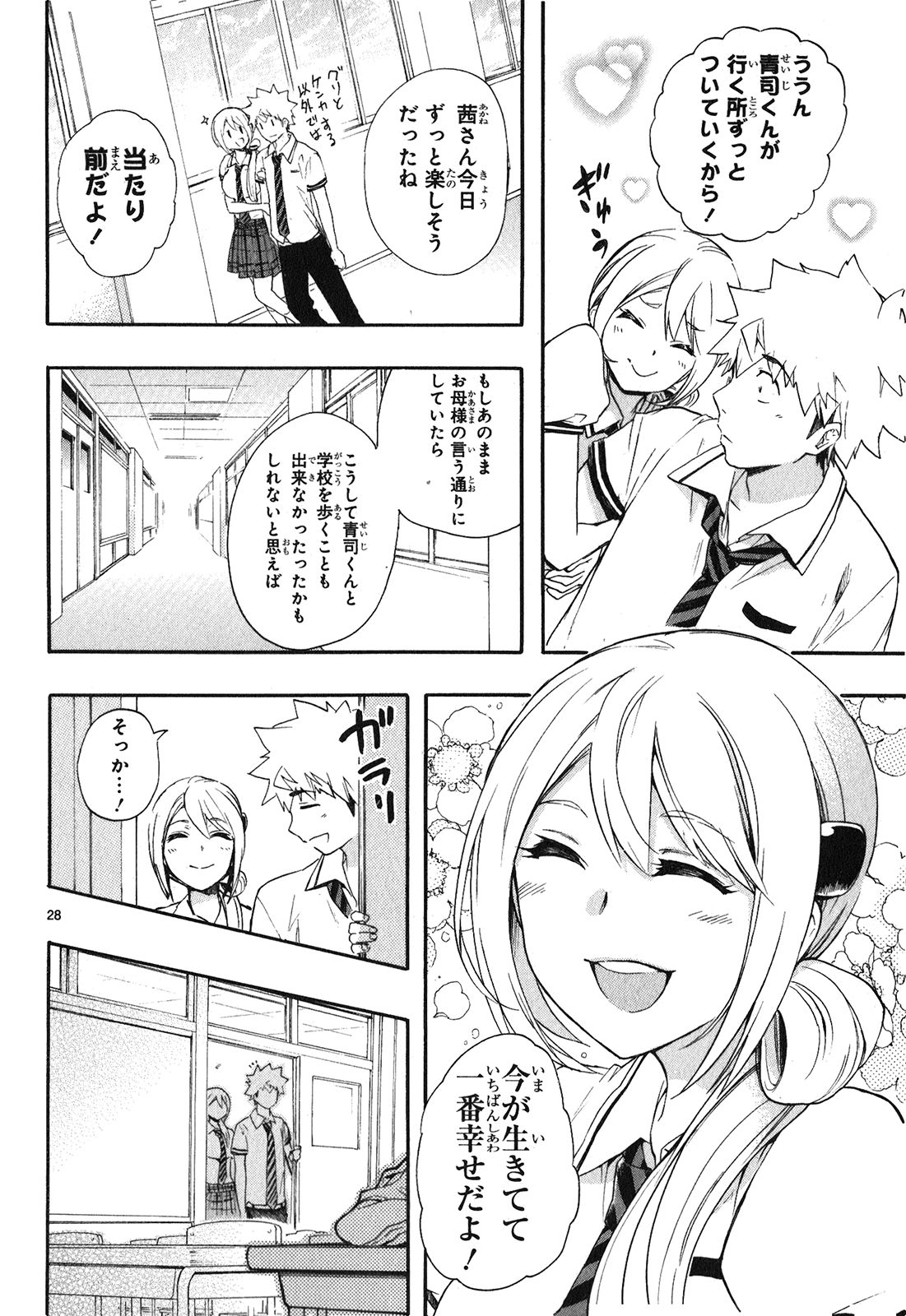 Renai Boukun - Chapter 23 - Page 28