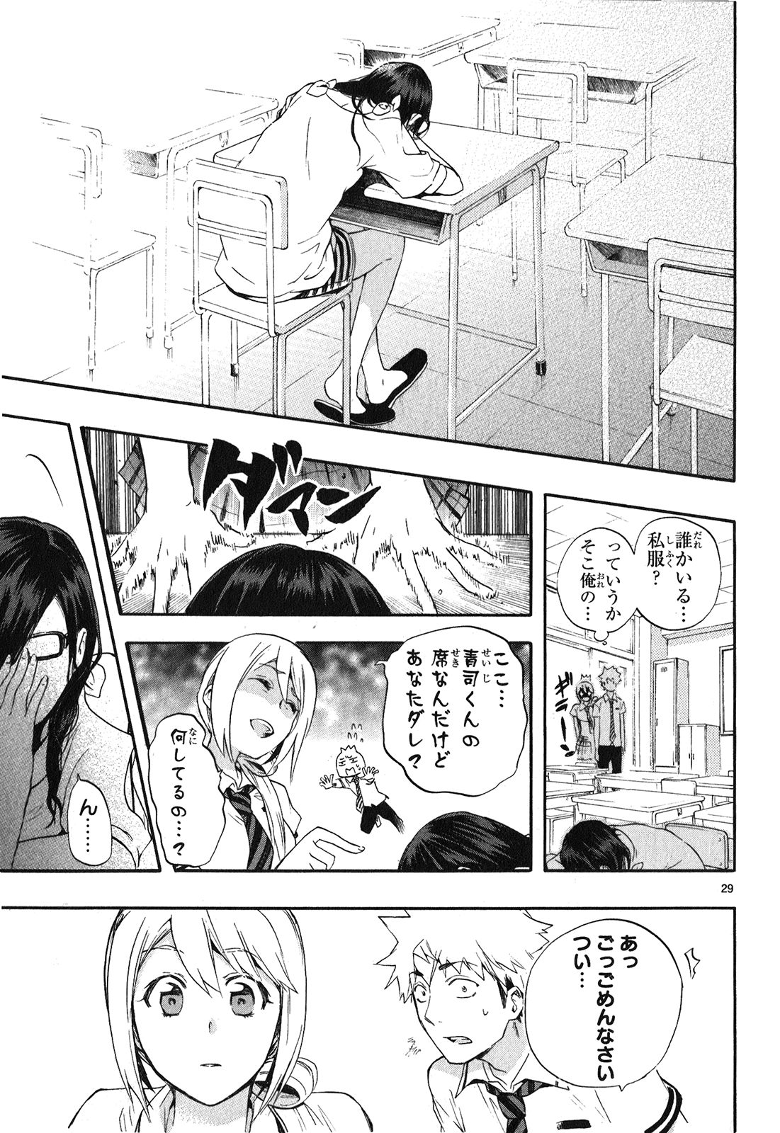 Renai Boukun - Chapter 23 - Page 29