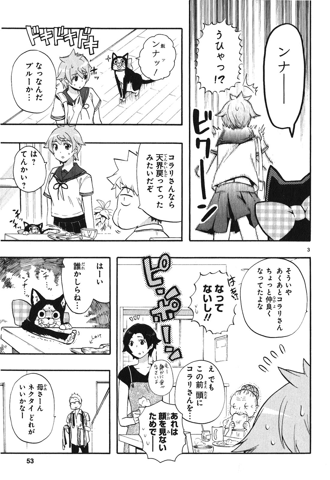 Renai Boukun - Chapter 23 - Page 3