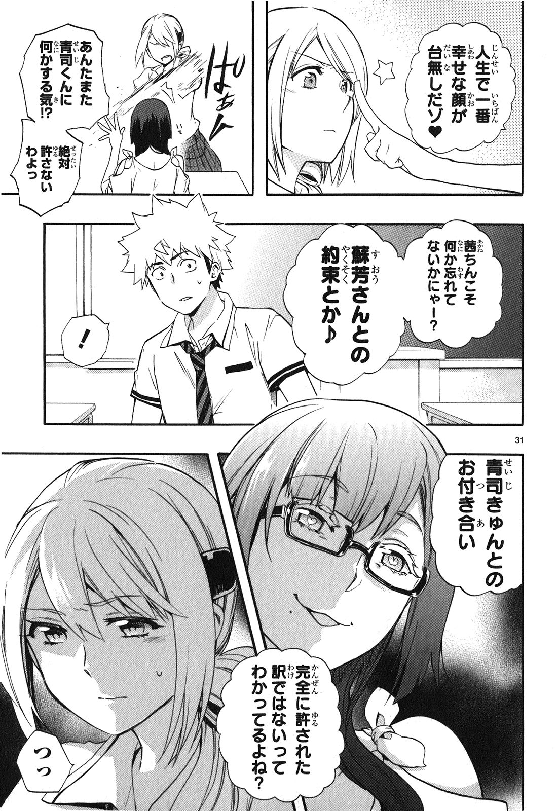 Renai Boukun - Chapter 23 - Page 31