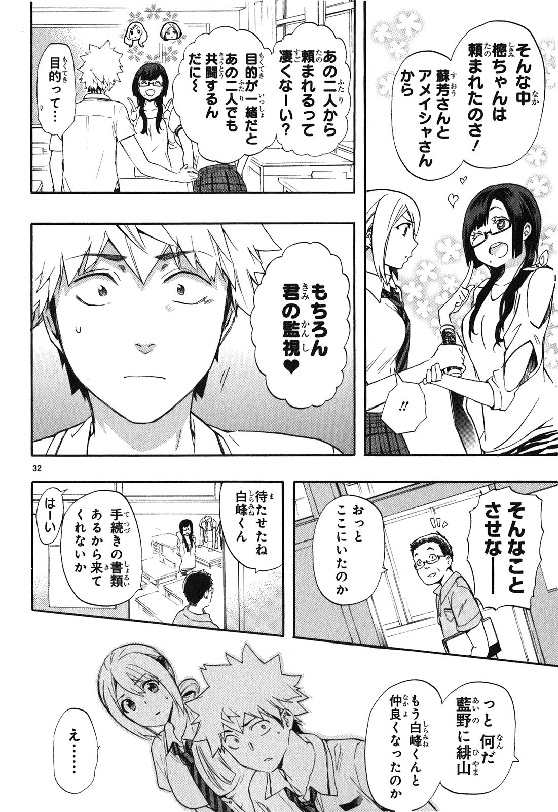 Renai Boukun - Chapter 23 - Page 32