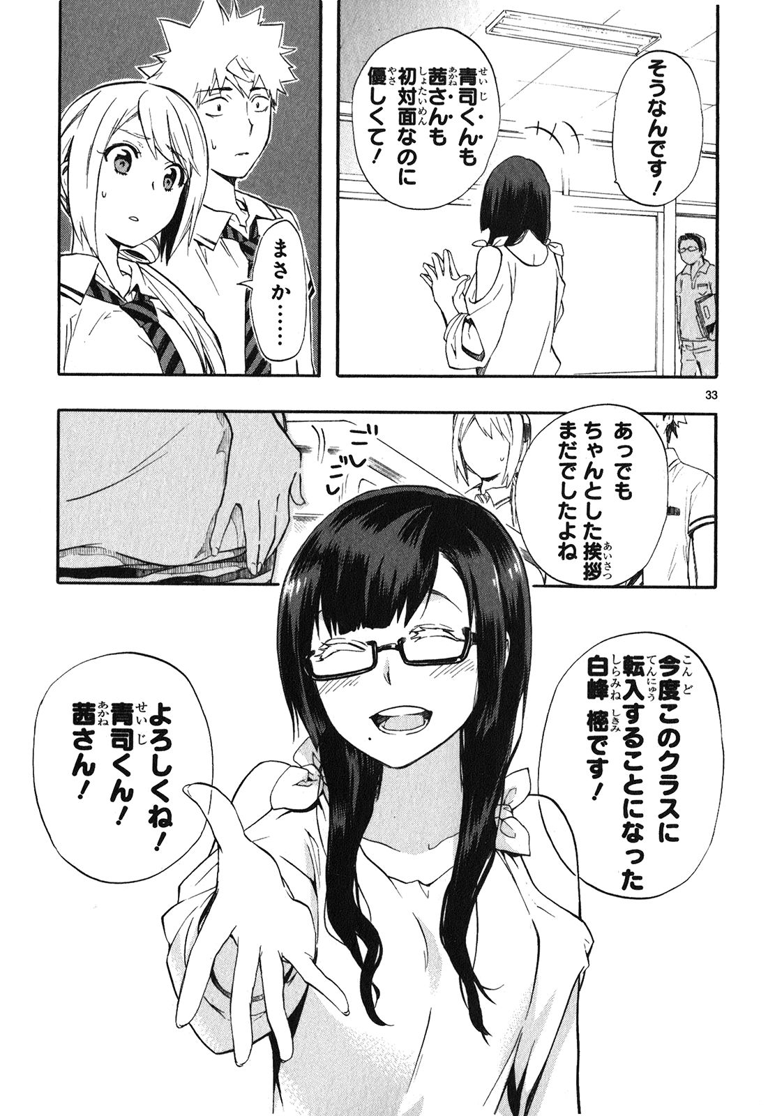 Renai Boukun - Chapter 23 - Page 33