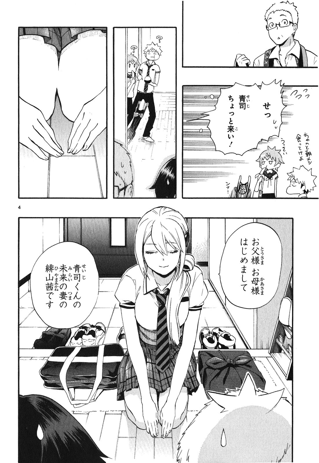 Renai Boukun - Chapter 23 - Page 4