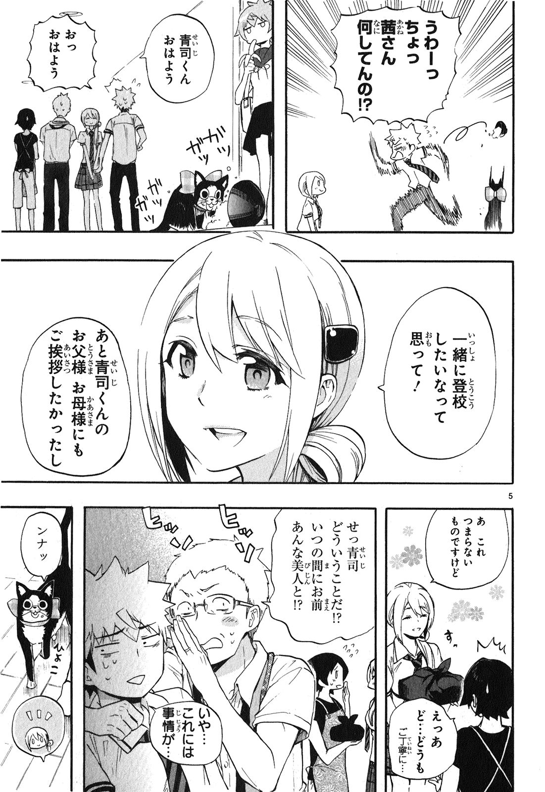 Renai Boukun - Chapter 23 - Page 5