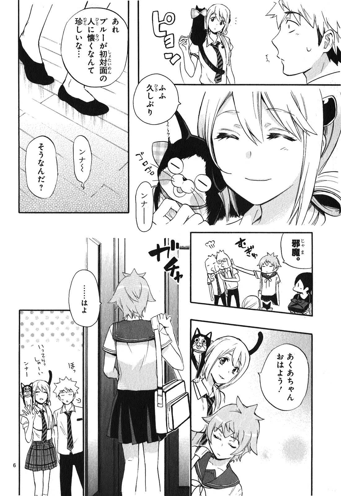 Renai Boukun - Chapter 23 - Page 6