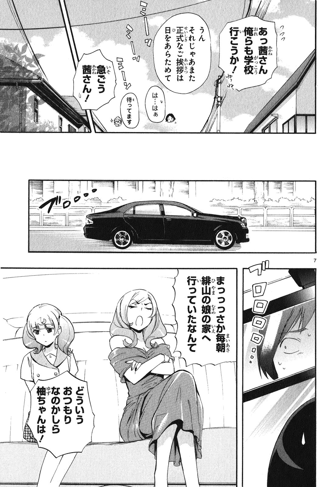 Renai Boukun - Chapter 23 - Page 7