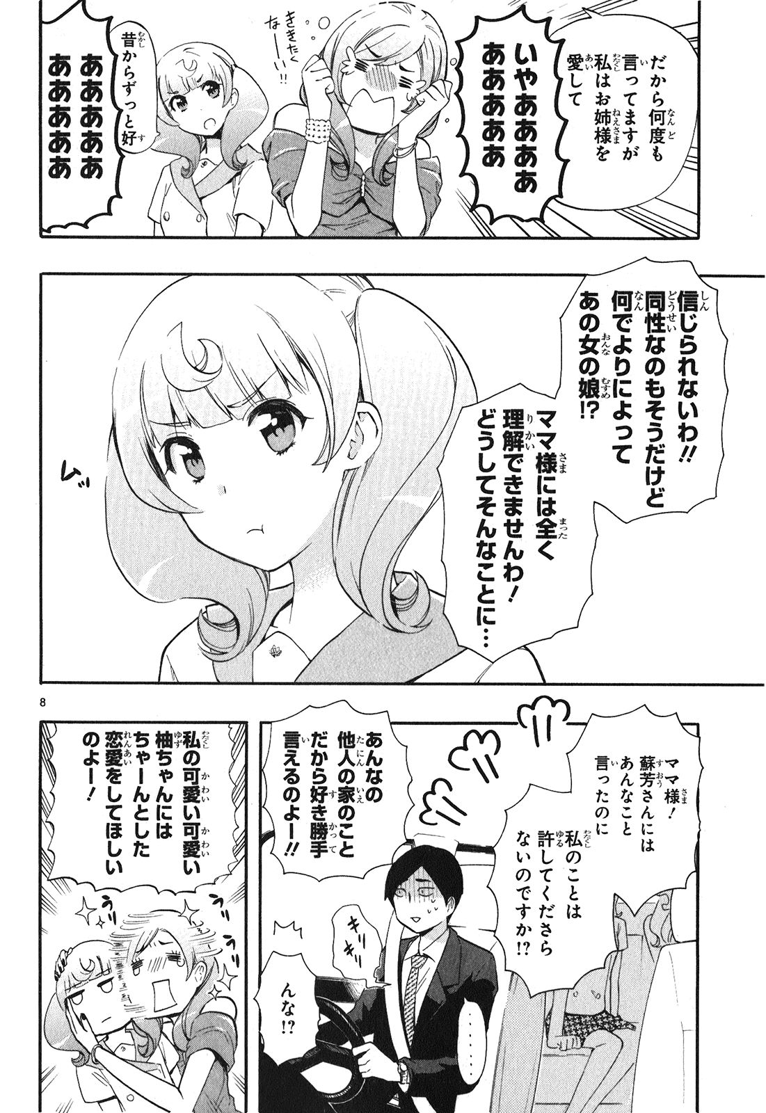 Renai Boukun - Chapter 23 - Page 8