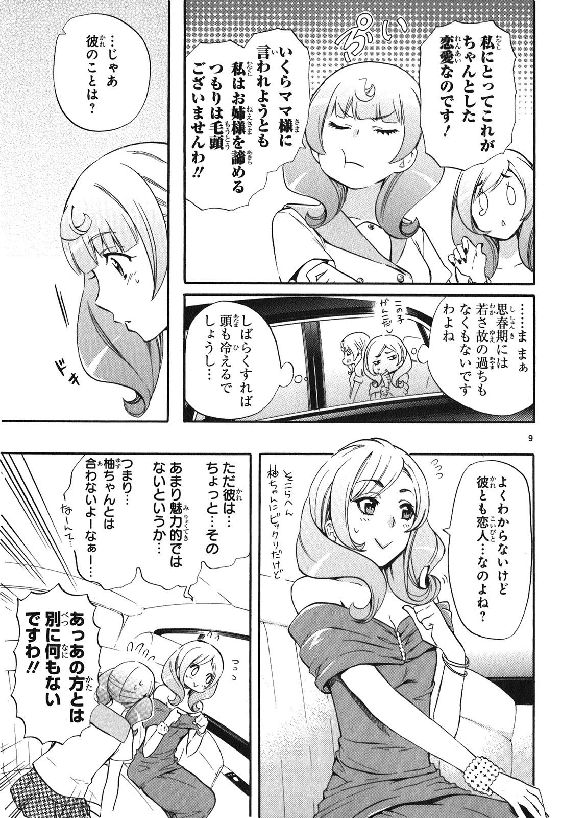 Renai Boukun - Chapter 23 - Page 9