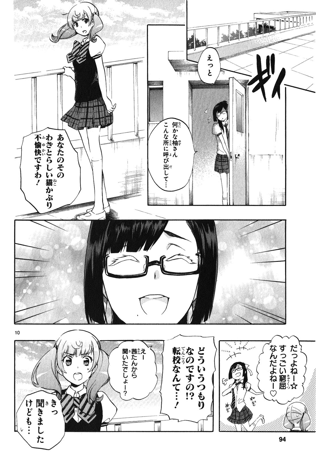 Renai Boukun - Chapter 24 - Page 10