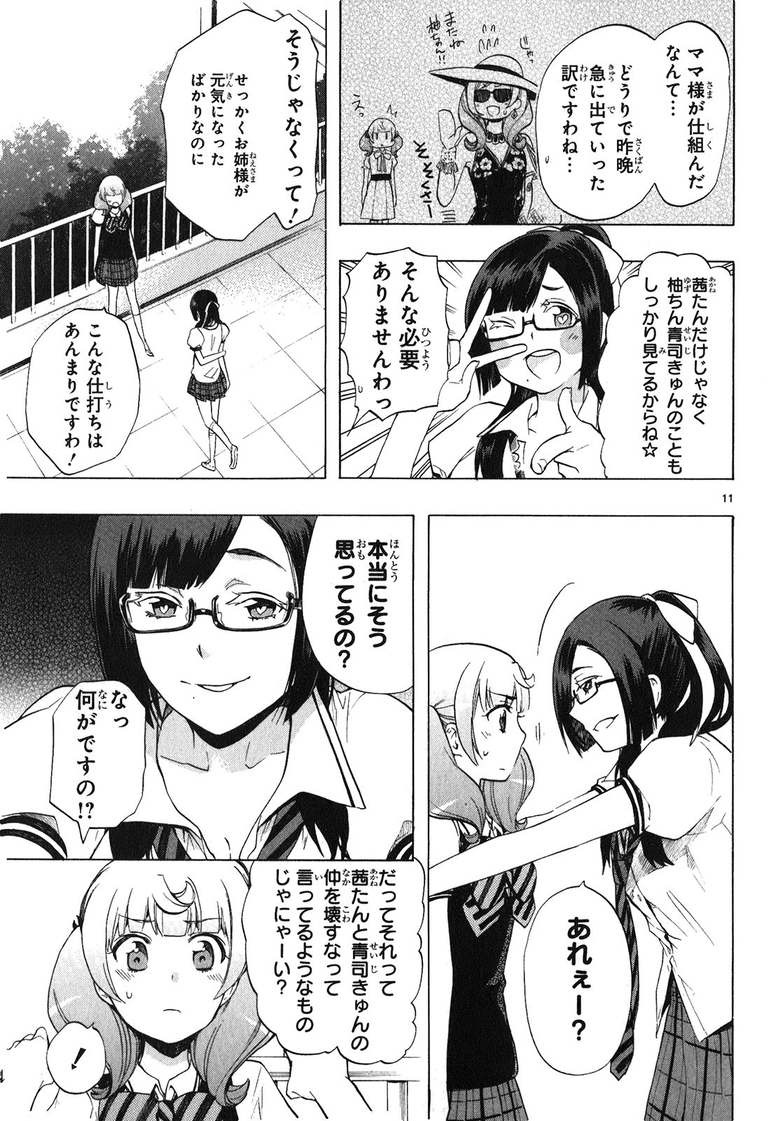 Renai Boukun - Chapter 24 - Page 11