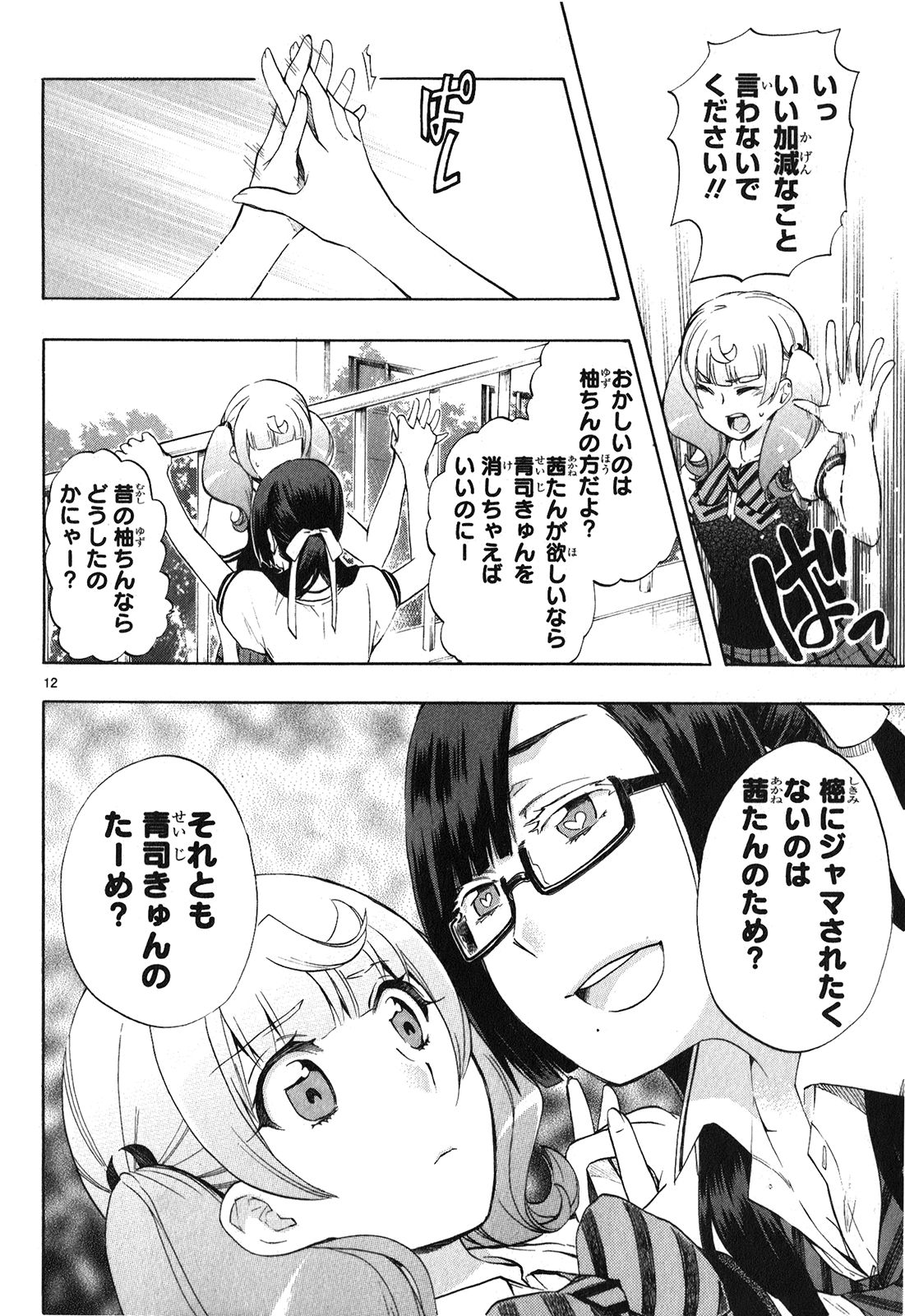 Renai Boukun - Chapter 24 - Page 12