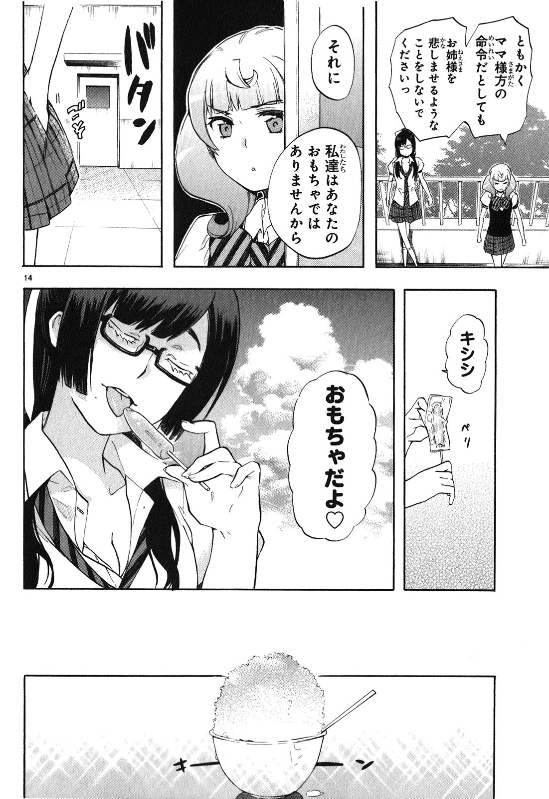 Renai Boukun - Chapter 24 - Page 14