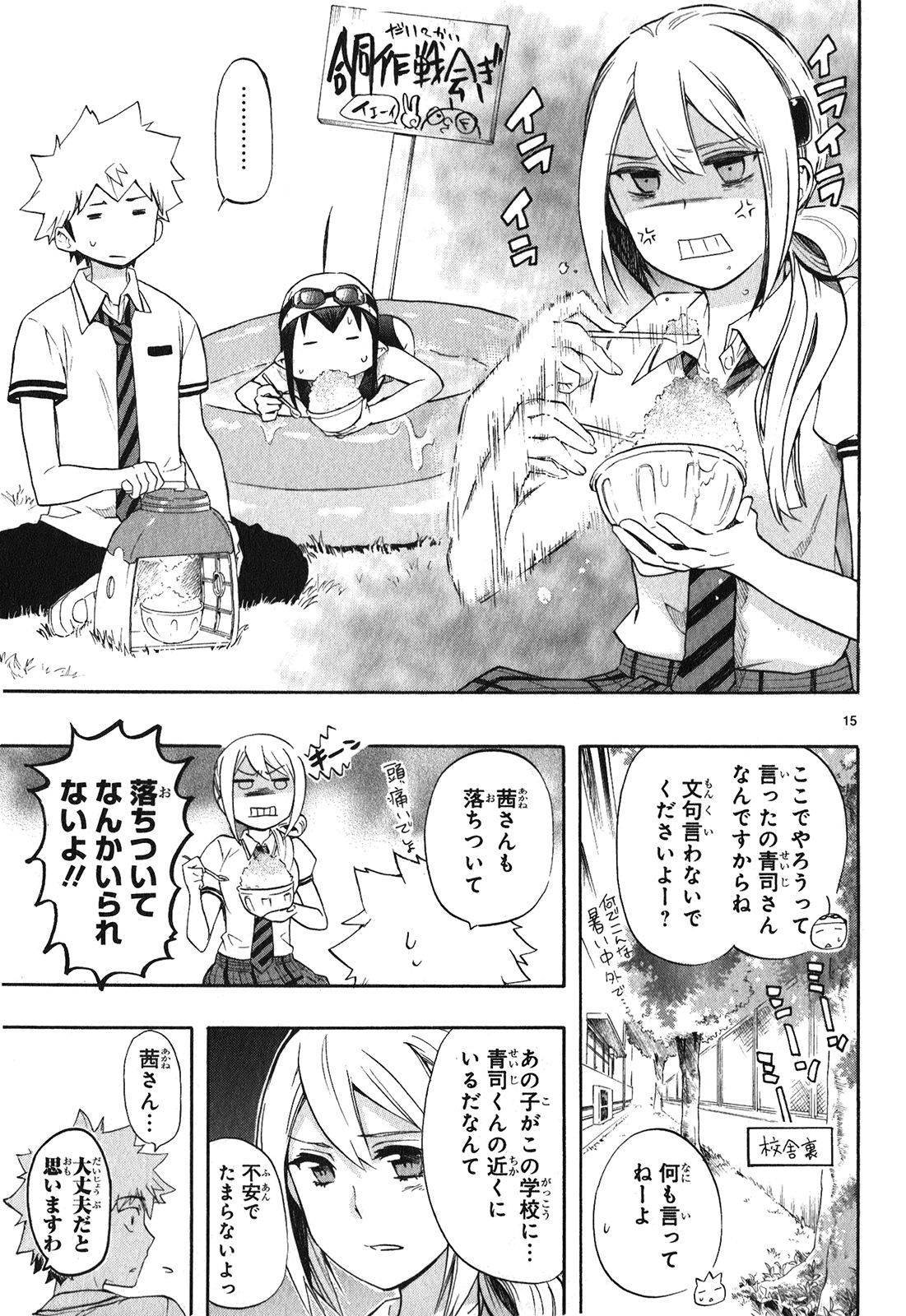 Renai Boukun - Chapter 24 - Page 15