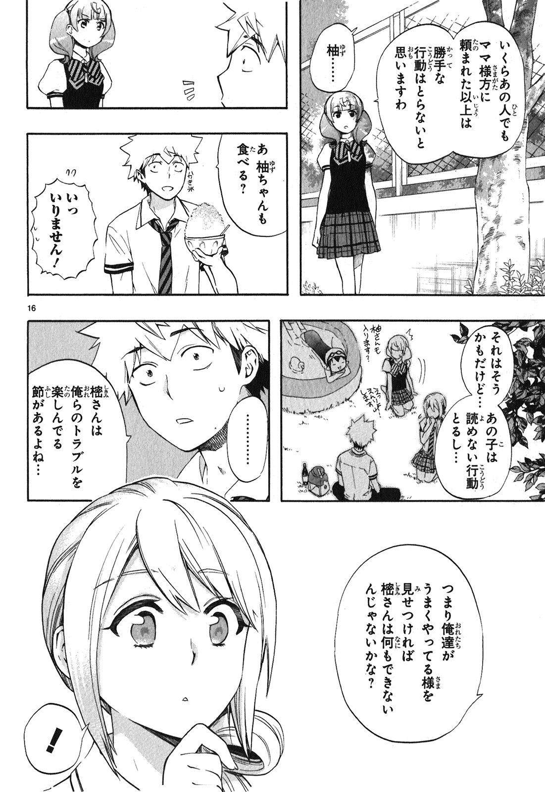 Renai Boukun - Chapter 24 - Page 16